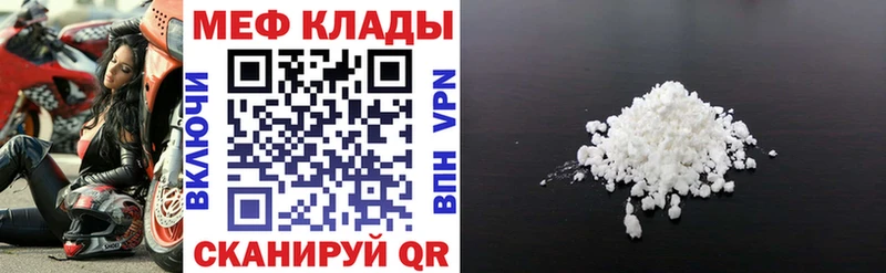 МЕФ кристаллы Купить закладки Нерехта